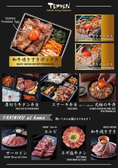 トンロー【Entertainment Yakiniku Dining TEPPEN（てっぺん）】デリバリーメニュー
