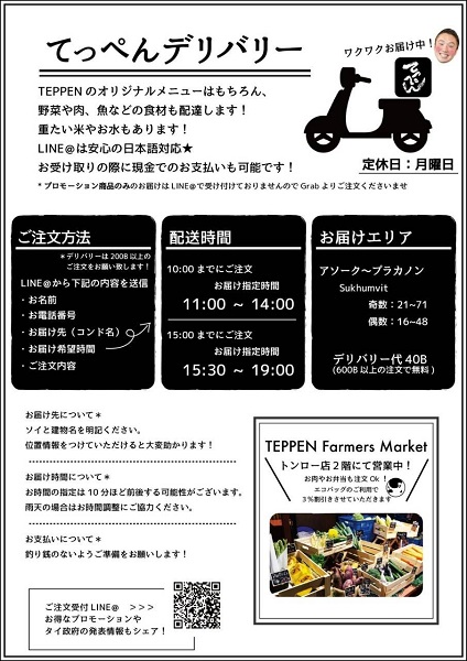 てっぺんの野菜とお肉デリバリー