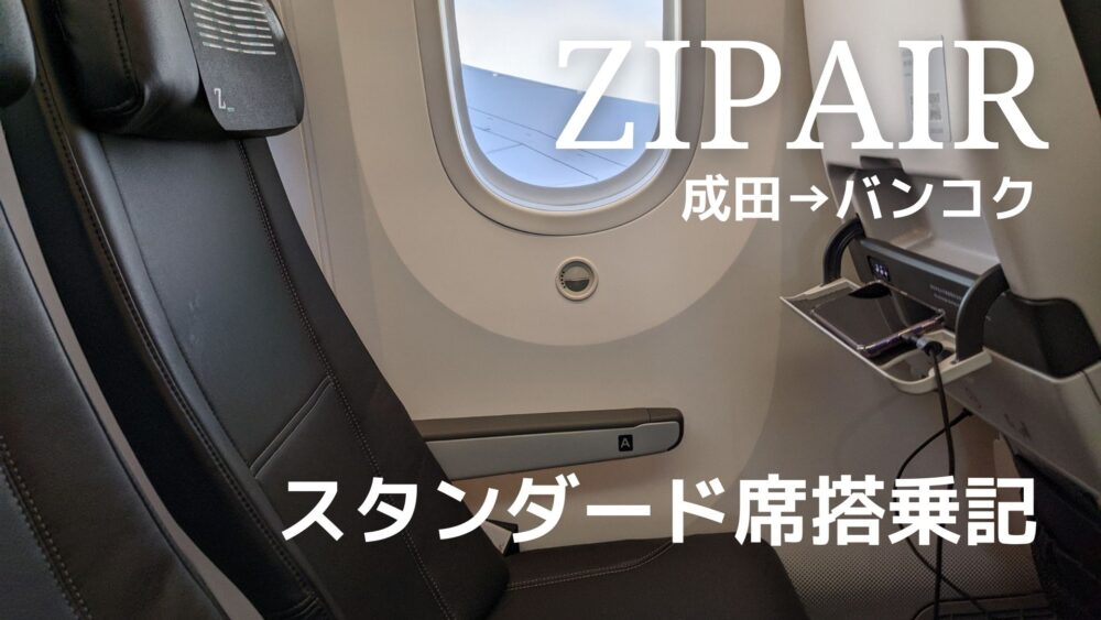ZIPAIR ネックピロー