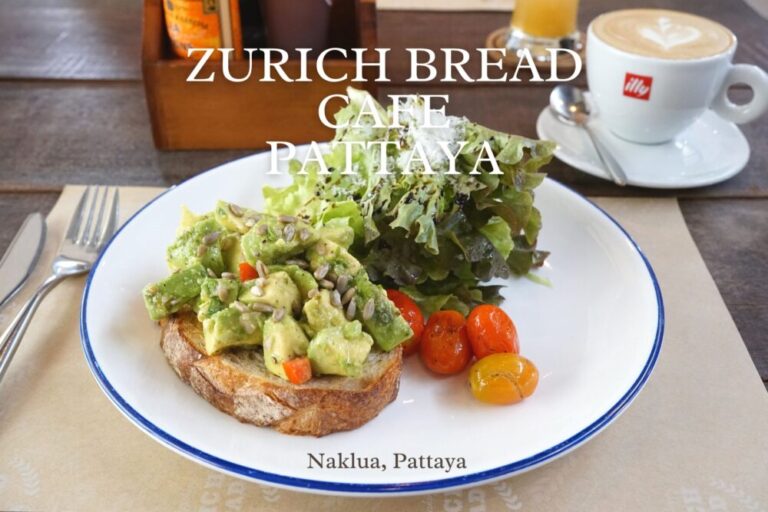 【Zurich Bread Cafe】パンが美味しいパタヤの本格ベーカリーカフェ・レストラン｜サクのバンコク生活日記