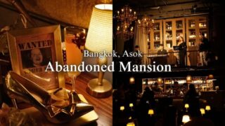 【バンコクバー】アソーク駅そば地下の隠れ家でお酒とジャズを楽しむ「Abandoned Mansion」