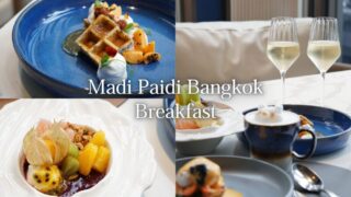 【バンコクグルメ】Madi Paidi Bangkokのスパークリングワイン飲み放題の朝食が最高だった［PR］