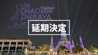 ≪延期≫【バンコク観光】Vijit Chao Phraya 2025 ~チャオプラヤー川沿いの光の祭典~