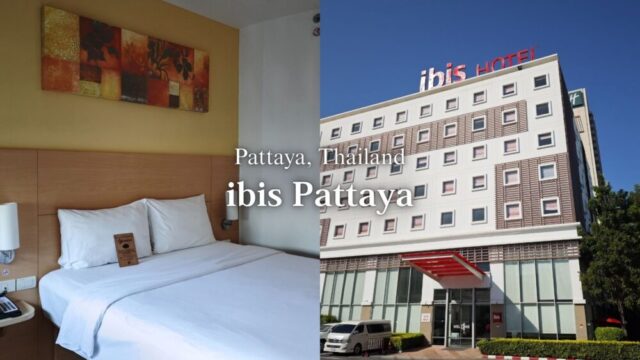 【パタヤホテル宿泊記】『ibis Pattaya（イビス パタヤ）』立地＆コスパ重視ならここがおすすめ！