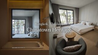 【バンコクホテル宿泊記】『チャイナタウン ヘリテージ』中華街・ソンワート通り・タラートノイ散策に便利なバスタブ付きホテル