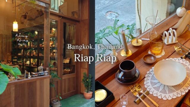 【バンコク土産】『Riap Riap』おしゃれ通りナナに開店センスあふれた雑貨店