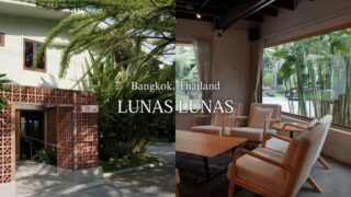 【バンコクカフェ】『LUNA-LUNA』作業にもぴったりプラカノンの一軒屋カフェ